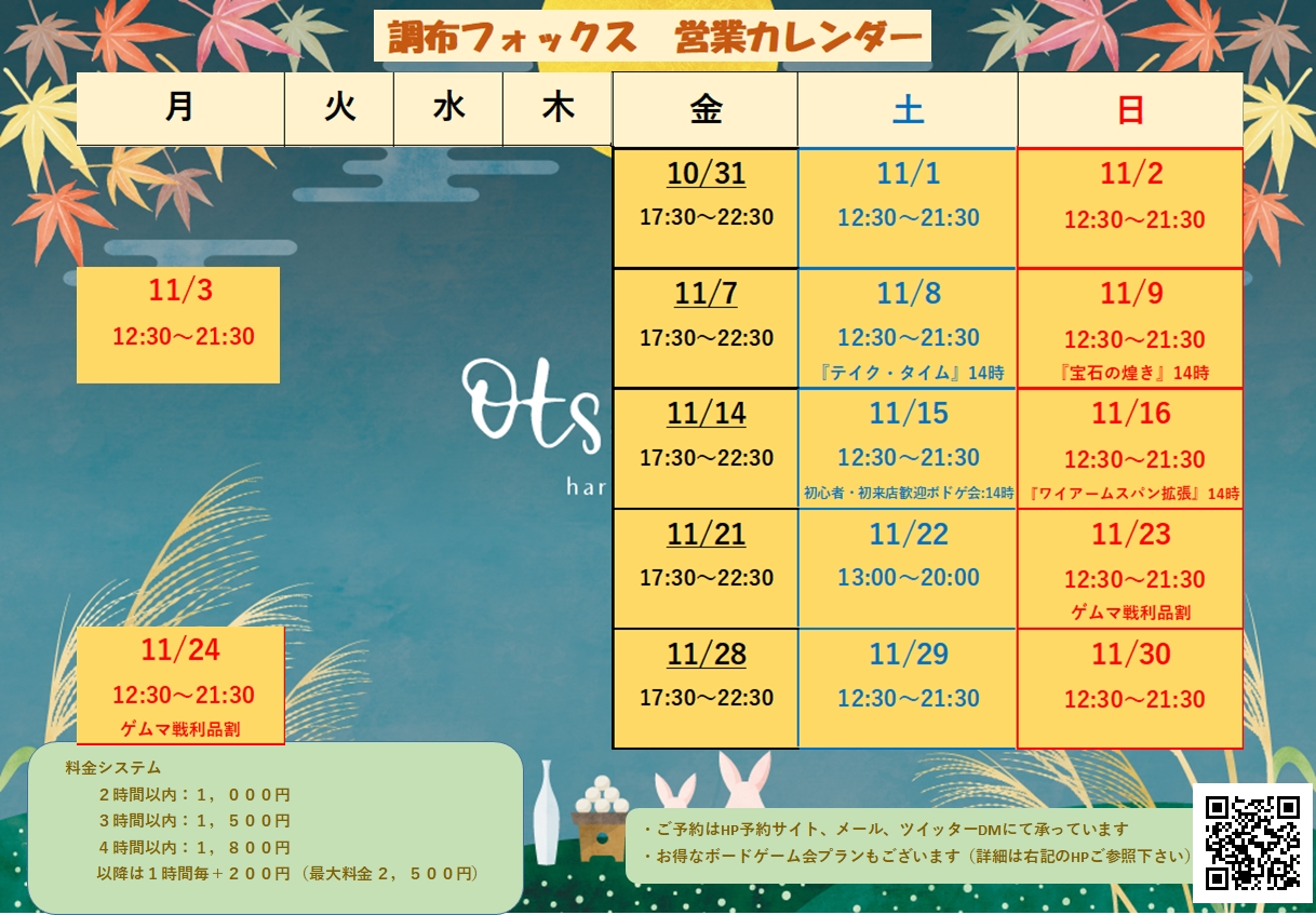 ボードゲームパーク　調布 フォックス