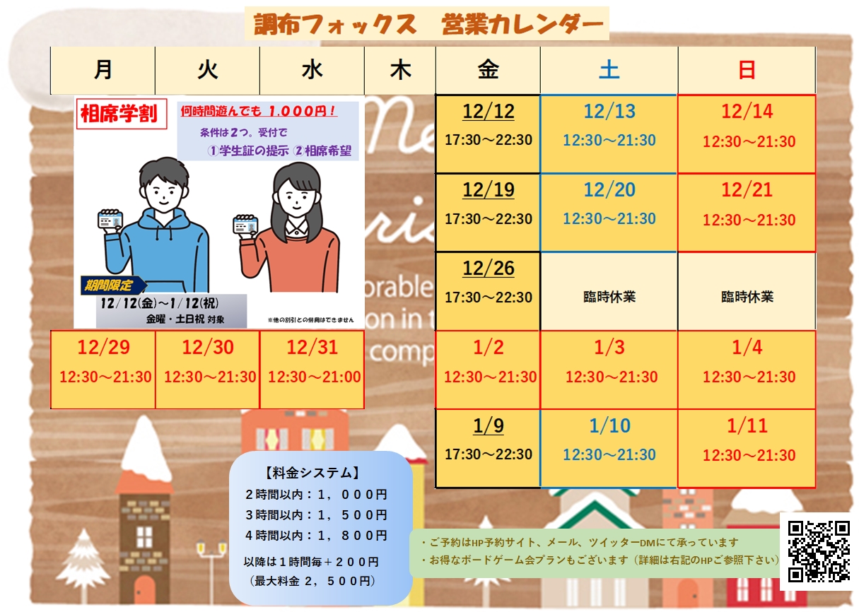 ボードゲームパーク　調布 フォックス