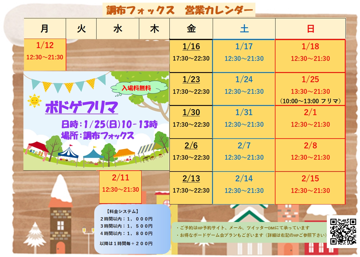 ボードゲームパーク　調布 フォックス