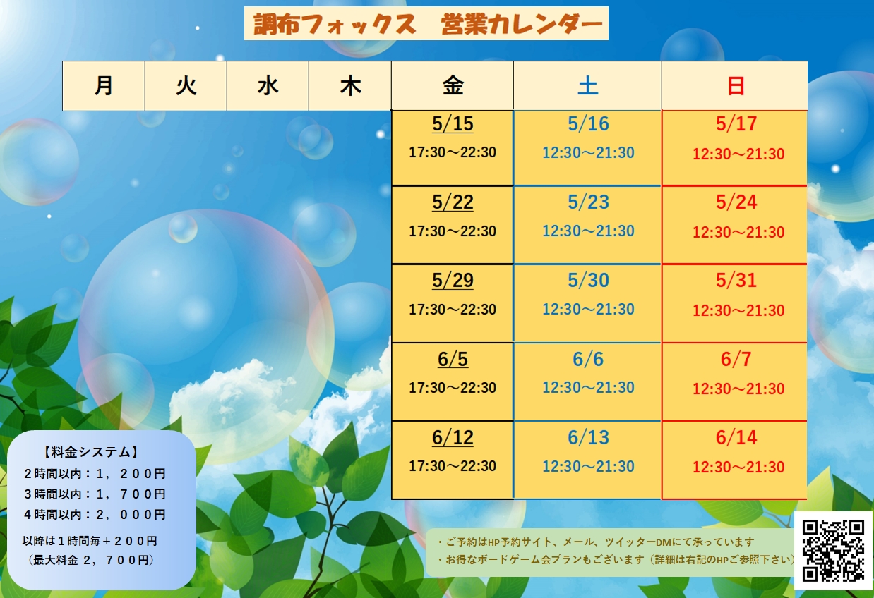 ボードゲームパーク　調布 フォックス