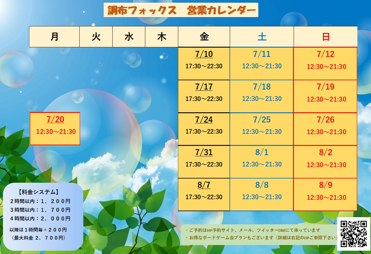 ボードゲームパーク　調布 フォックス